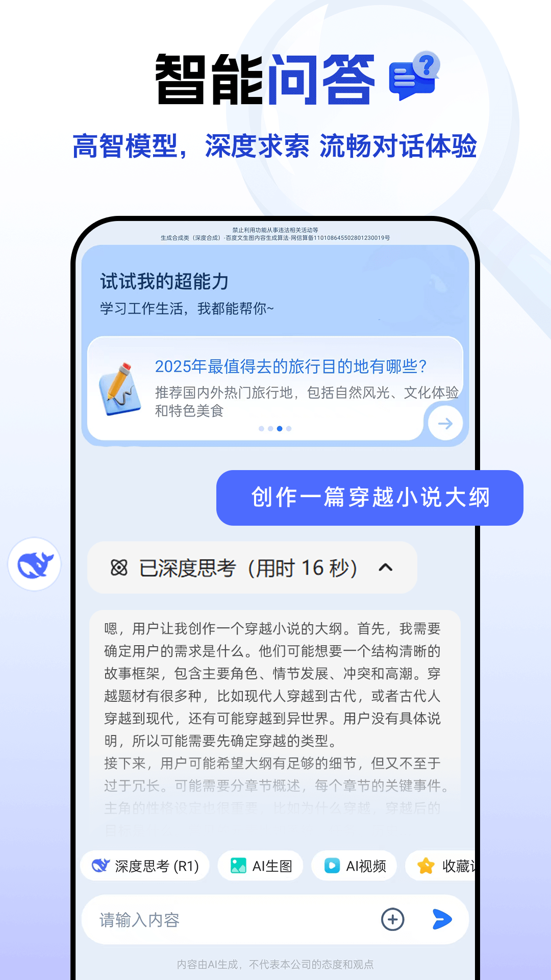 Deepask智能助手截图3