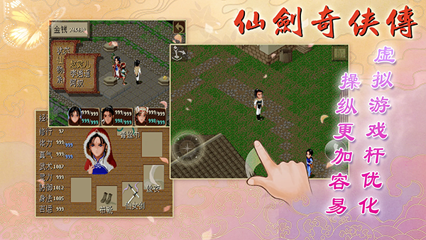 仙剑98柔情版截图4