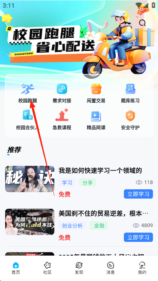 大学通