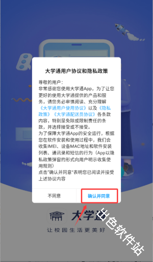 大学通