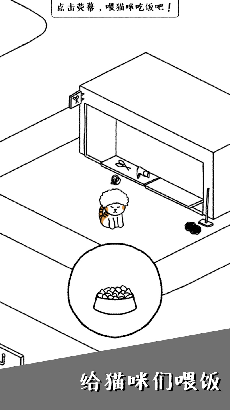 猫咪真的很可爱截图1