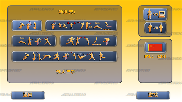 田径运动会2截图3