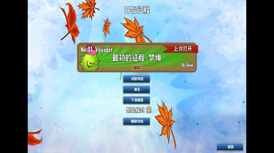 植物大战僵尸GhTr版截图1