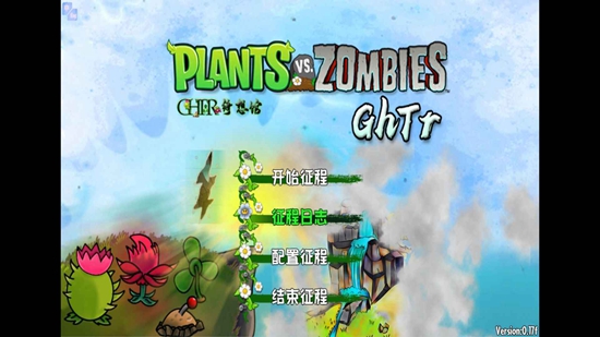 植物大战僵尸GhTr版截图2