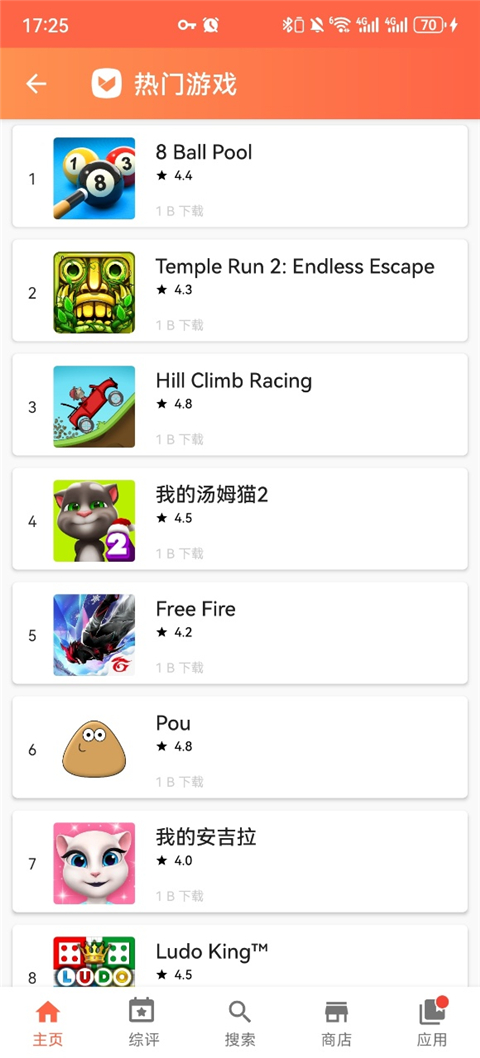 Aptoide应用商店截图1