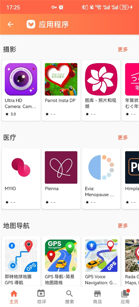 Aptoide应用商店截图2
