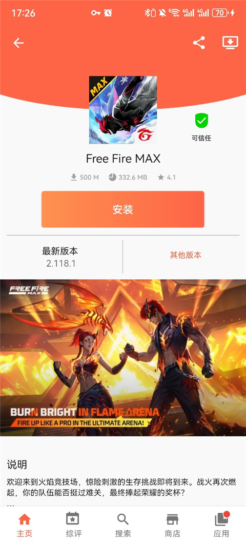 Aptoide应用商店截图5