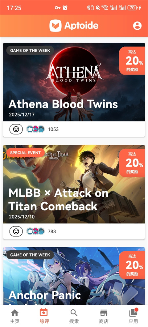 Aptoide应用商店截图4
