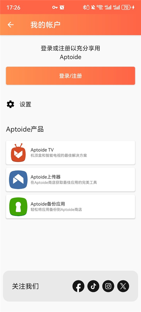 Aptoide应用商店截图3