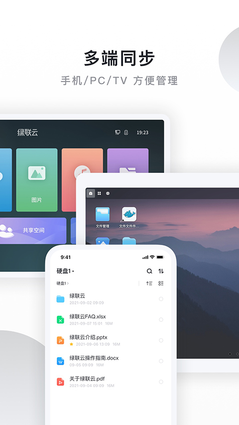 绿联私有云截图2