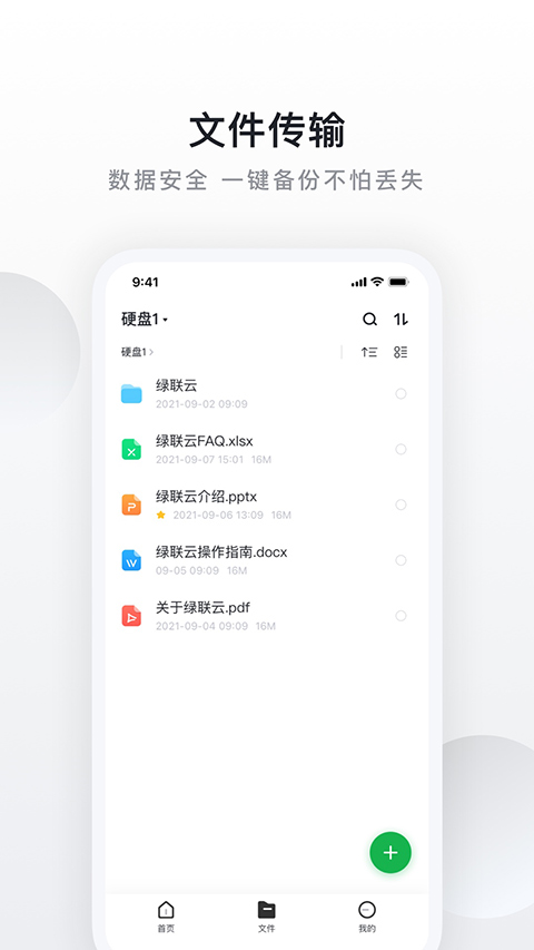 绿联私有云截图3