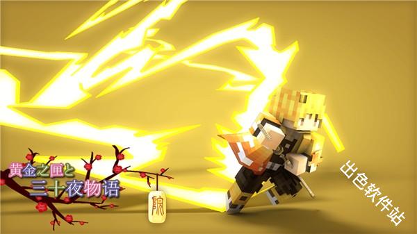 我的世界鬼灭之刃