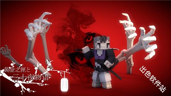 我的世界鬼灭之刃