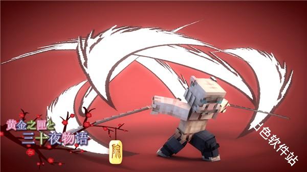 我的世界鬼灭之刃