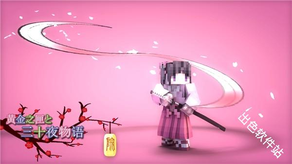 我的世界鬼灭之刃