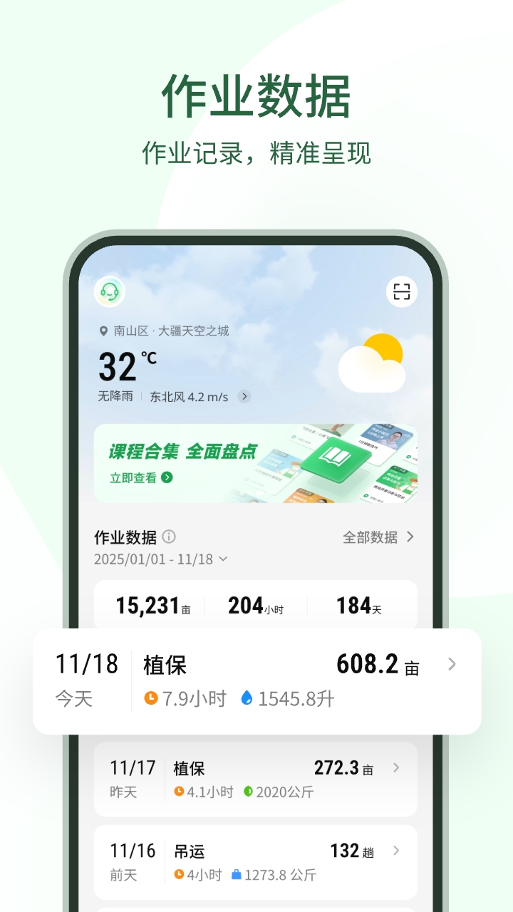 大疆农服截图4