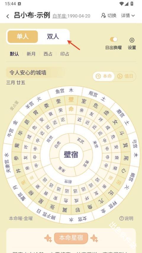 爱占星