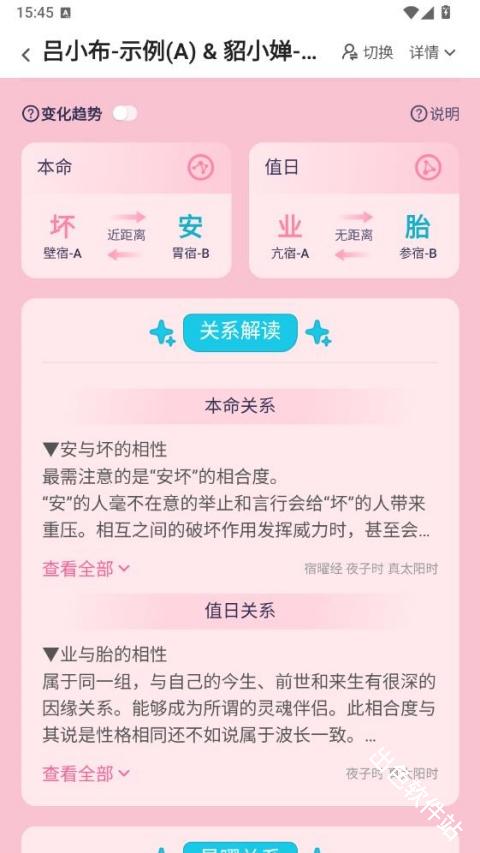 爱占星
