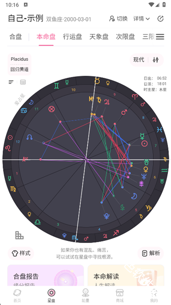 爱占星