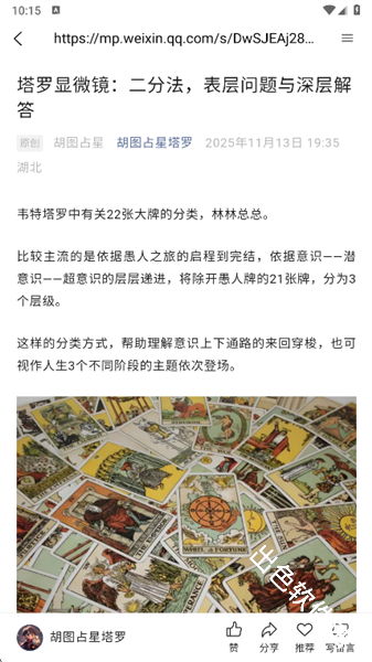 爱占星
