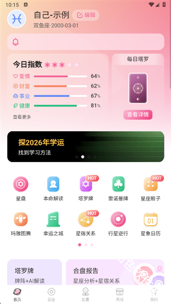 爱占星