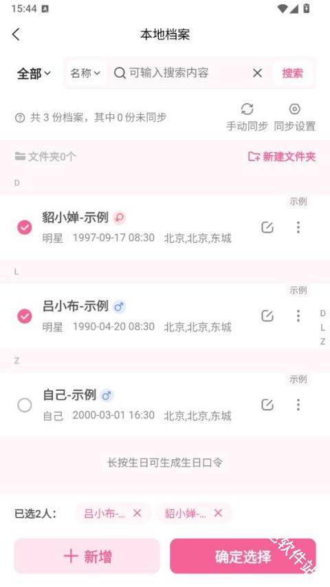 爱占星