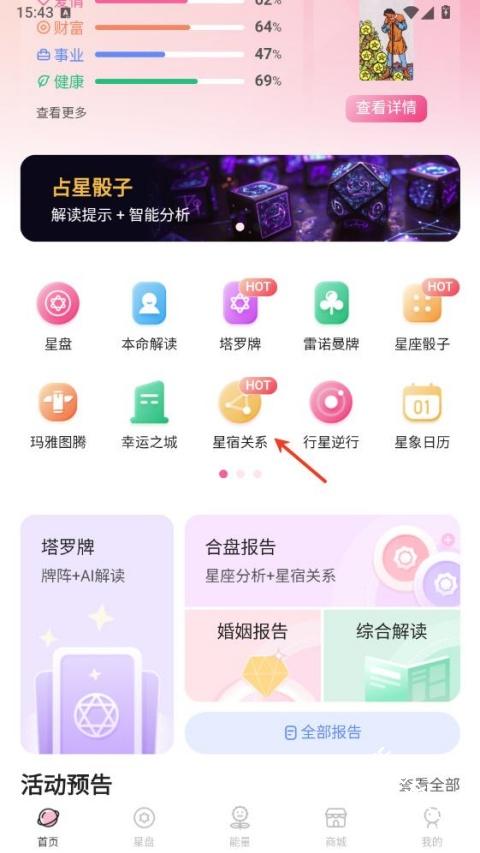 爱占星