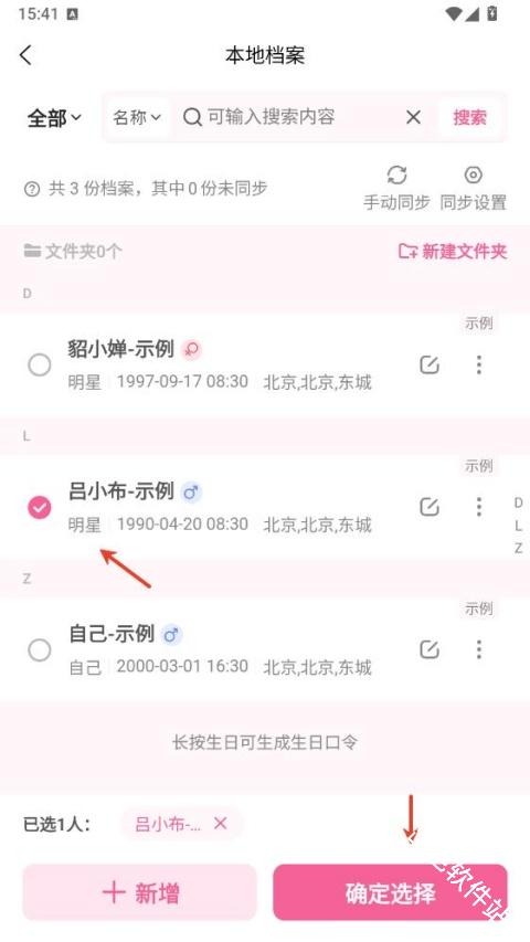 爱占星
