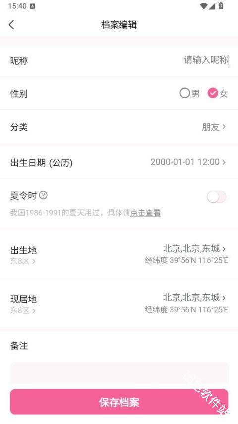爱占星
