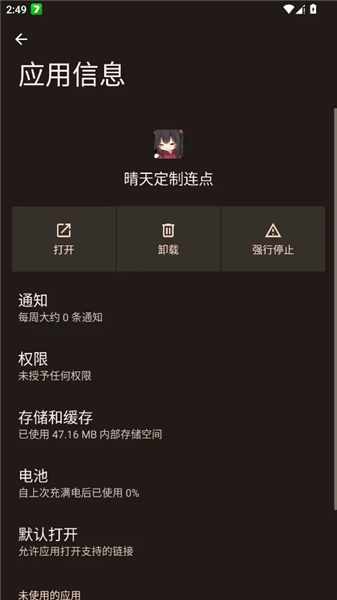 晴天定制连点截图1