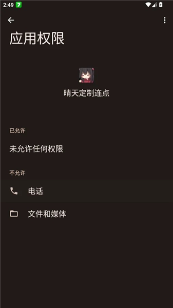 晴天定制连点截图2