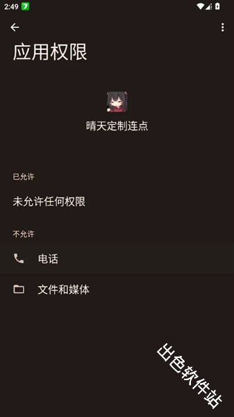 晴天定制连点