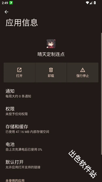 晴天定制连点