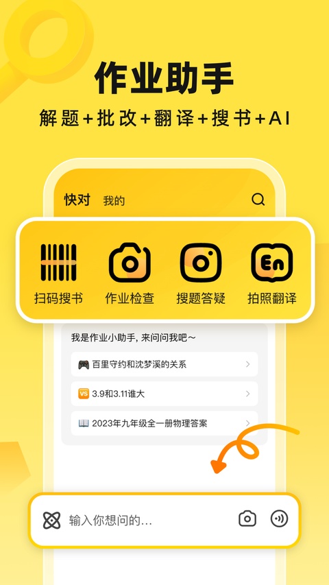 快对作业截图3
