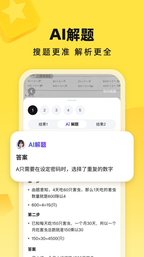 快对作业截图2