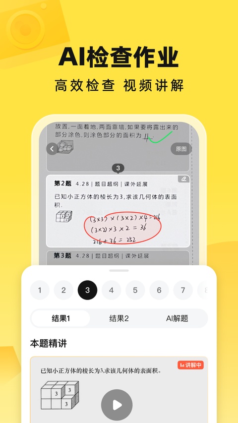 快对作业截图5