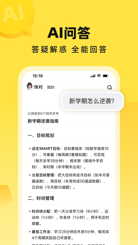 快对作业截图4
