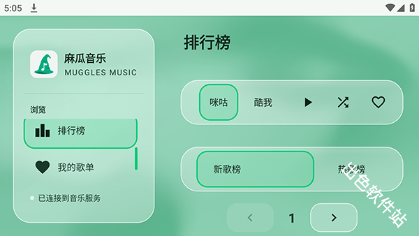 麻瓜音乐TV版