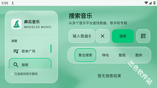 麻瓜音乐TV版