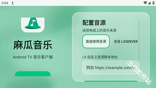 麻瓜音乐TV版