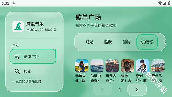 麻瓜音乐TV版