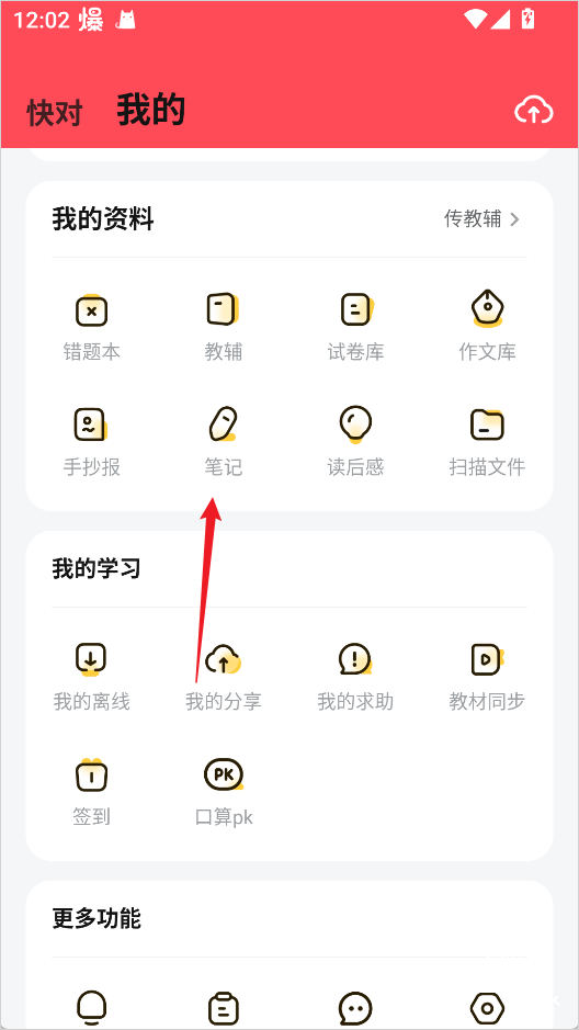 快对作业