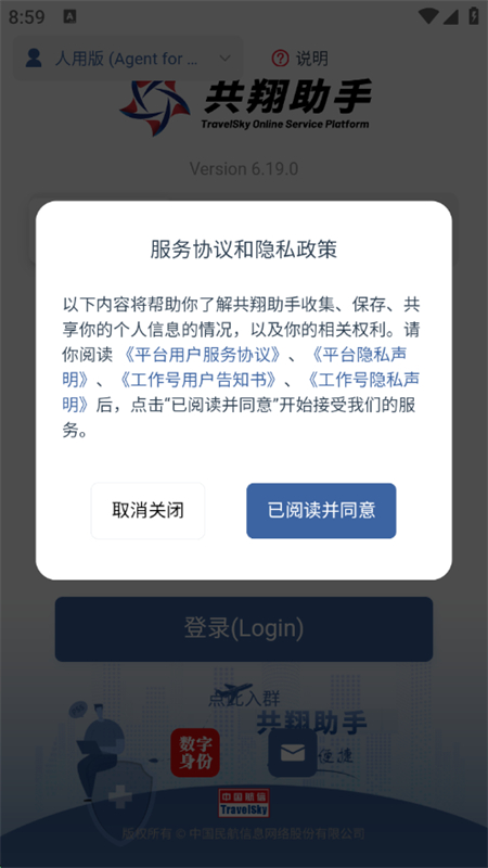 航信助手截图2