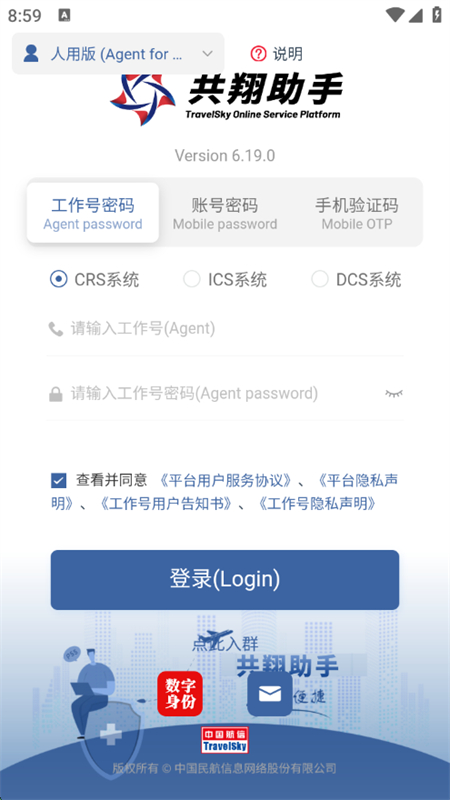 航信助手截图1