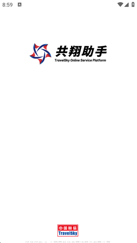 航信助手截图3