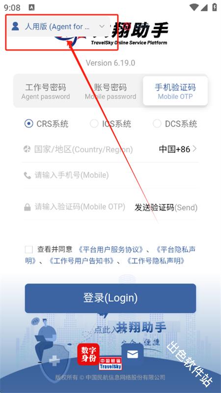 航信助手