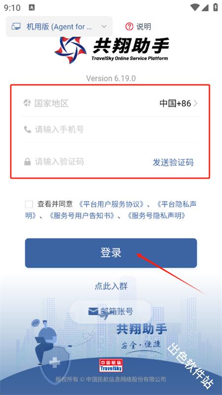 航信助手