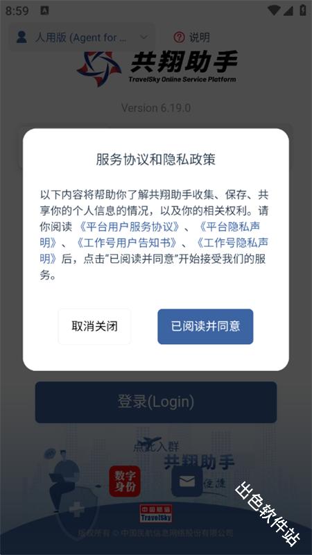 航信助手