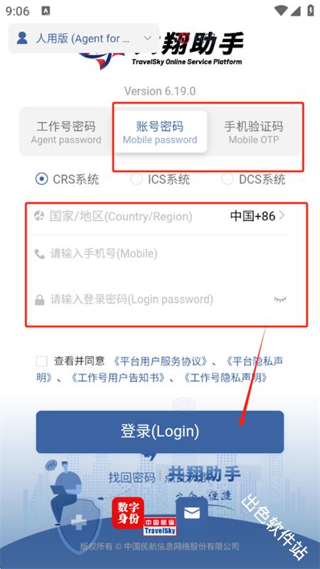航信助手
