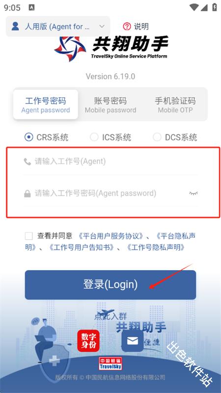 航信助手